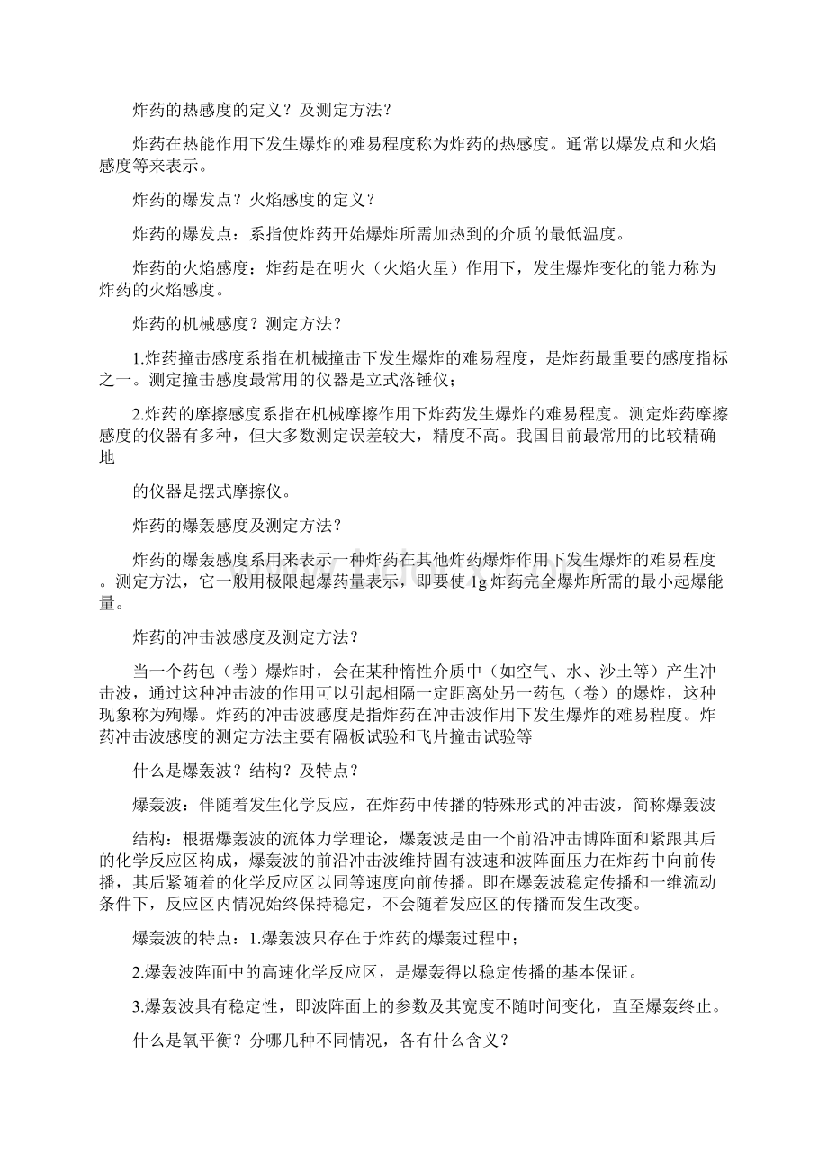 爆破工程师复习指南.docx_第2页