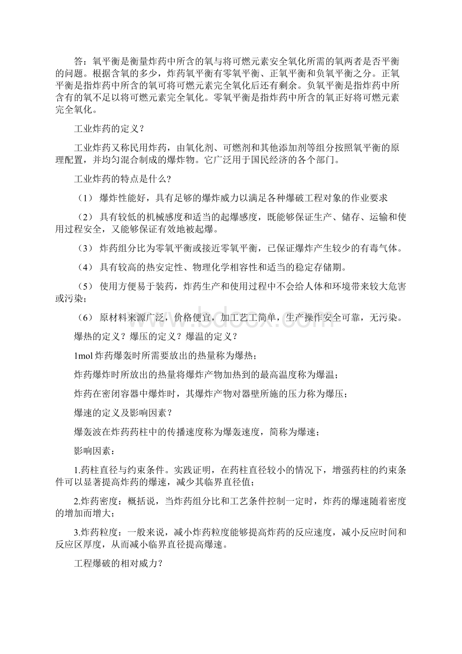 爆破工程师复习指南.docx_第3页