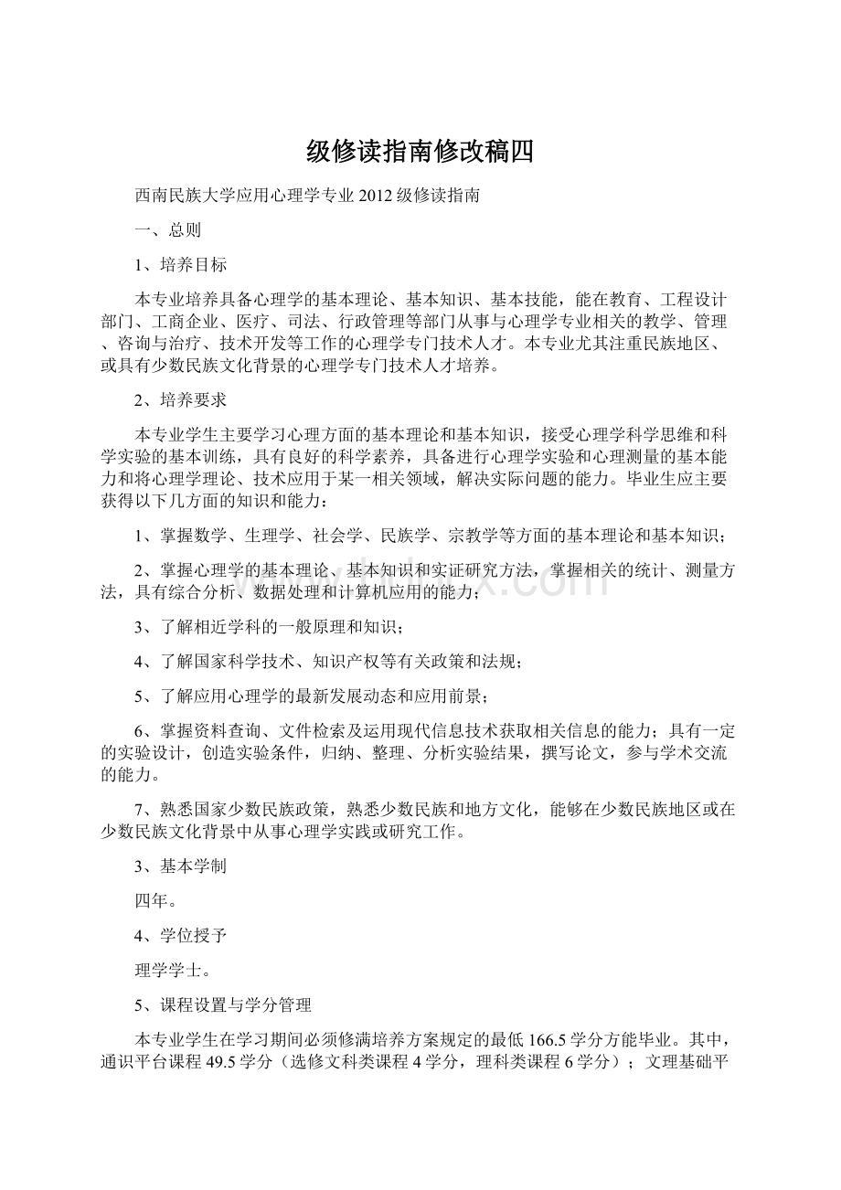 级修读指南修改稿四Word文档下载推荐.docx