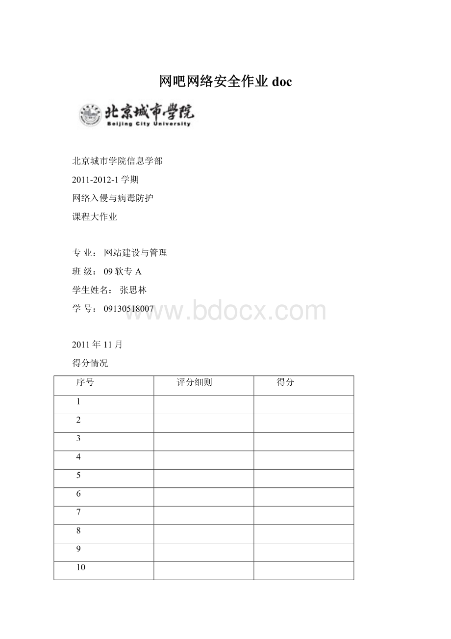 网吧网络安全作业doc.docx