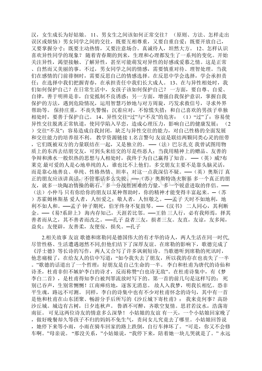 八年级政治上册全册教学设计4Word文档格式.docx_第2页