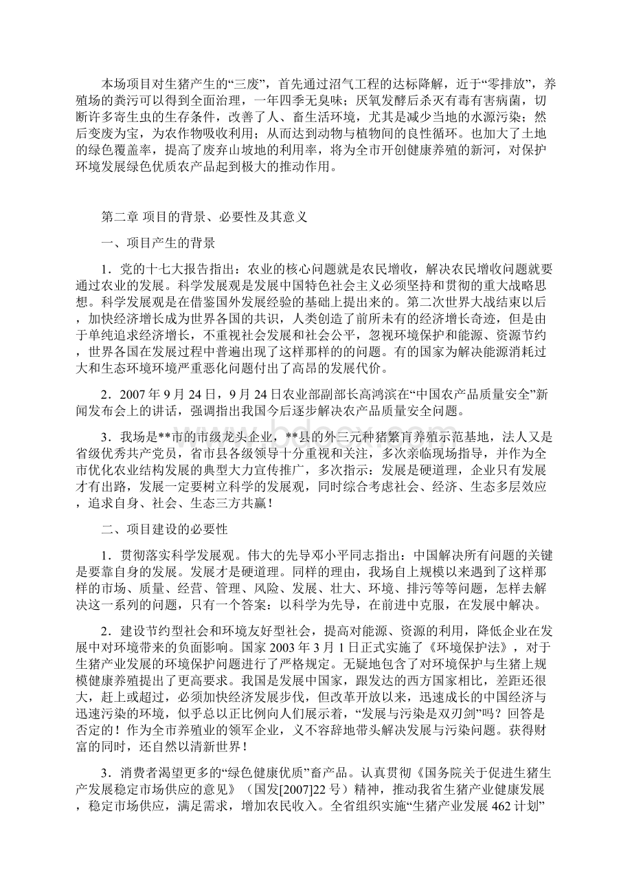 种养结合循环发展可行性研究论证报告.docx_第2页