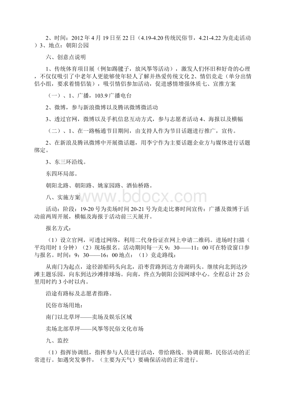 竞走比赛活动方案范文集锦Word格式文档下载.docx_第3页