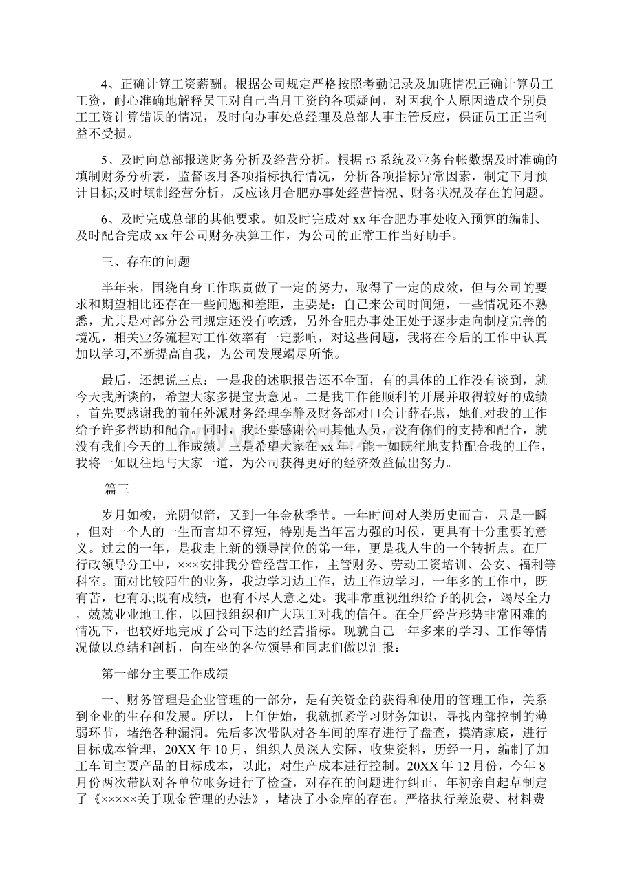 财务经理试用期工作总结范文三篇Word文档下载推荐.docx_第3页