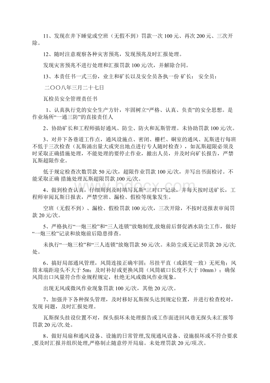 安全员安全管理目标责任书.docx_第2页