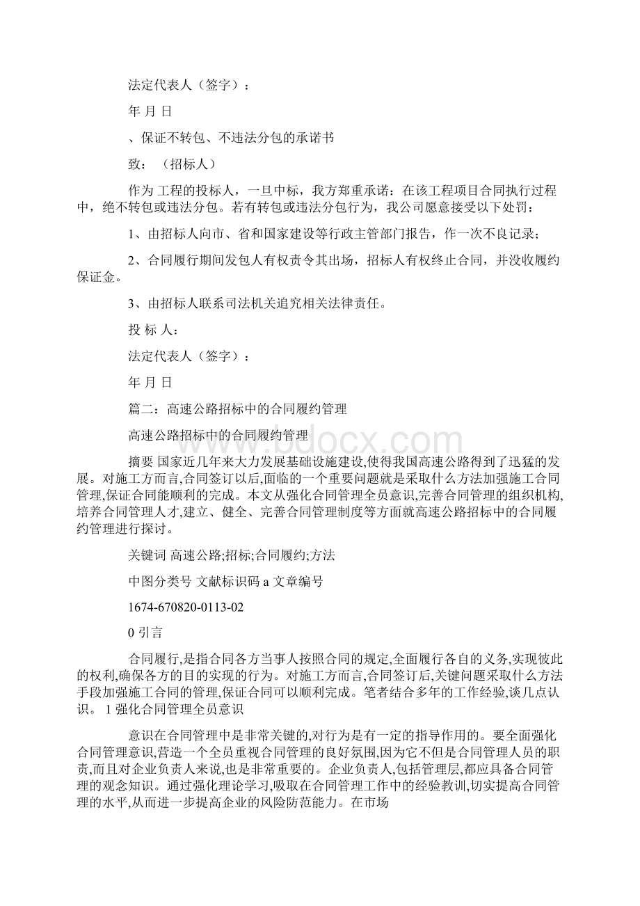 按招标合同履约Word文档下载推荐.docx_第3页