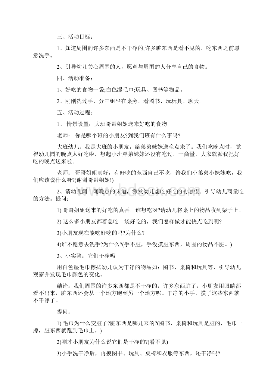 幼儿园小朋友开学第一课教案.docx_第3页