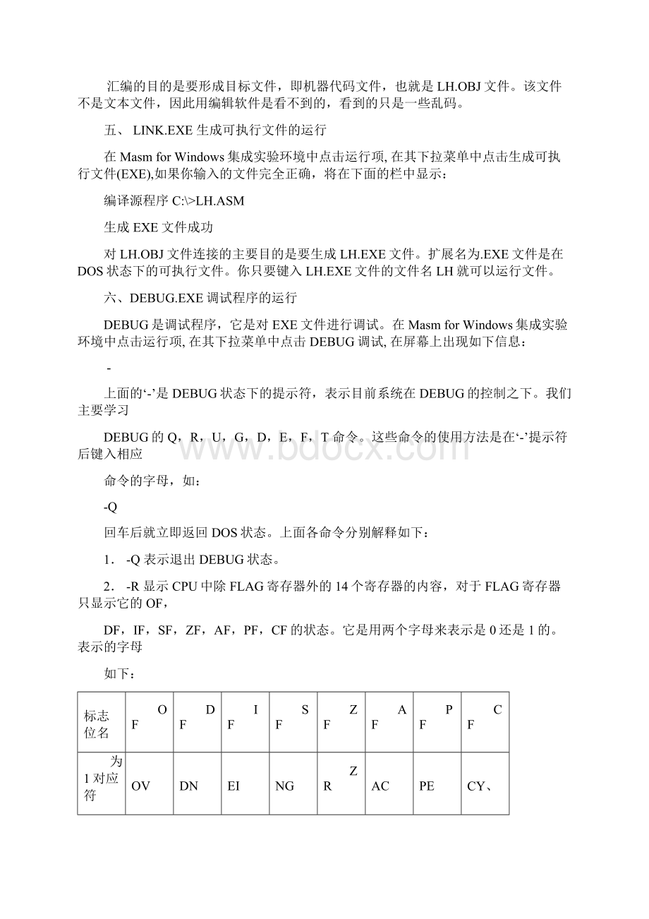 工学汇编程序实验指导140.docx_第2页