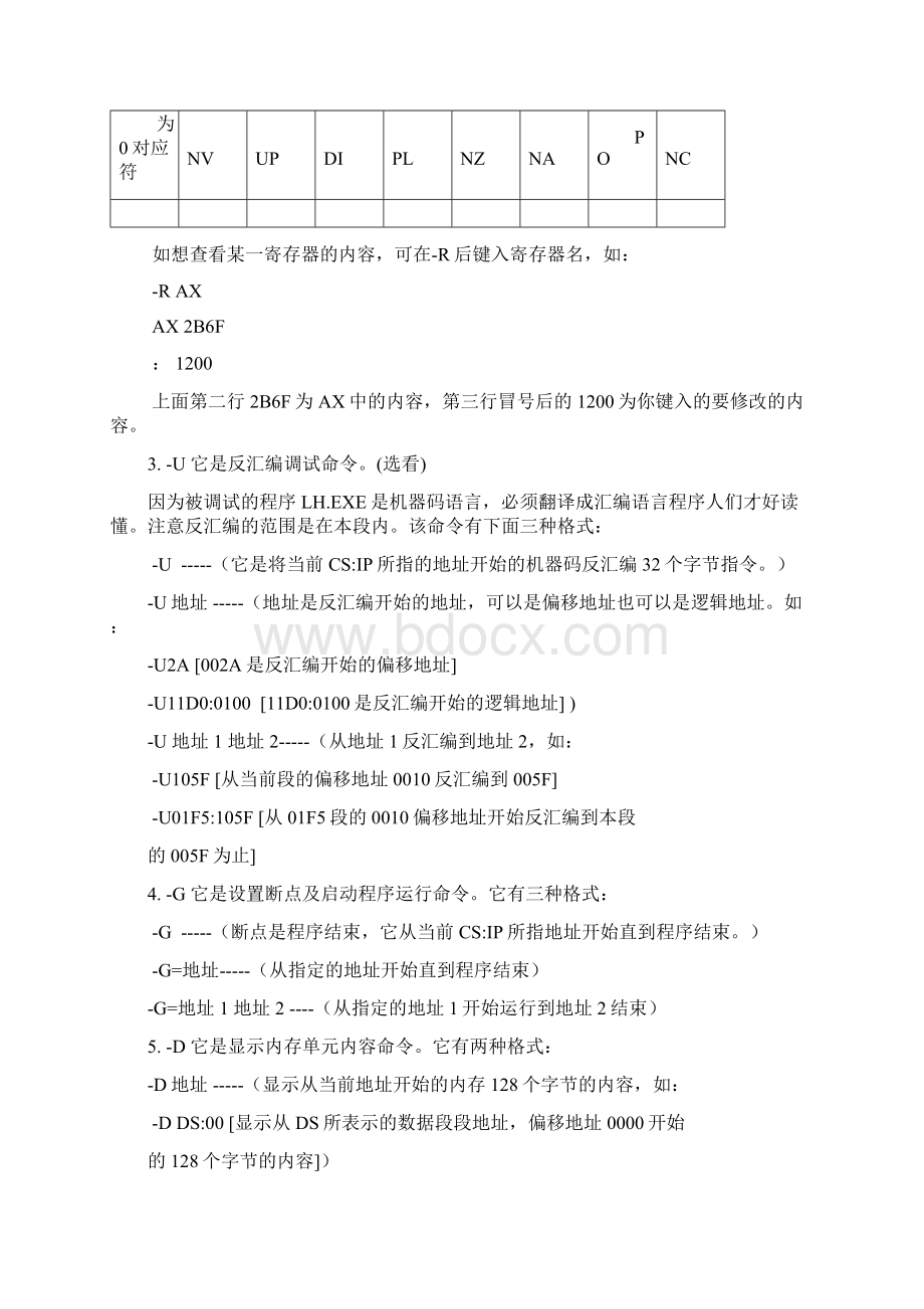 工学汇编程序实验指导140.docx_第3页