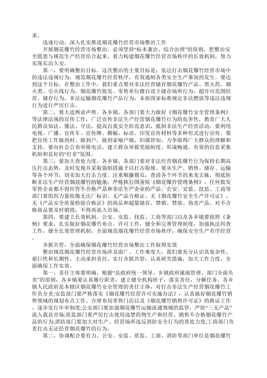 关于两节两会期间安全生产工作的讲话发言.docx_第2页