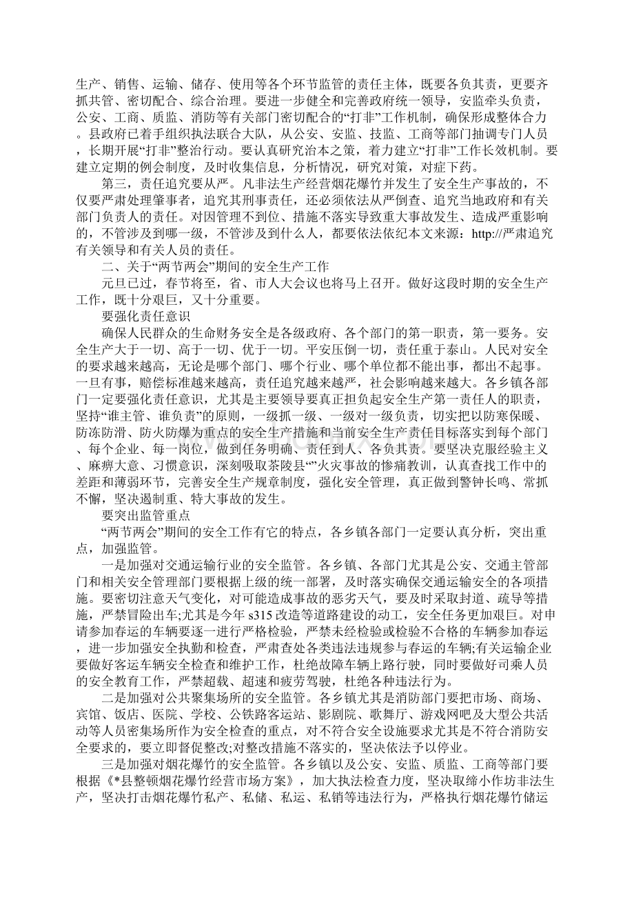 关于两节两会期间安全生产工作的讲话发言.docx_第3页