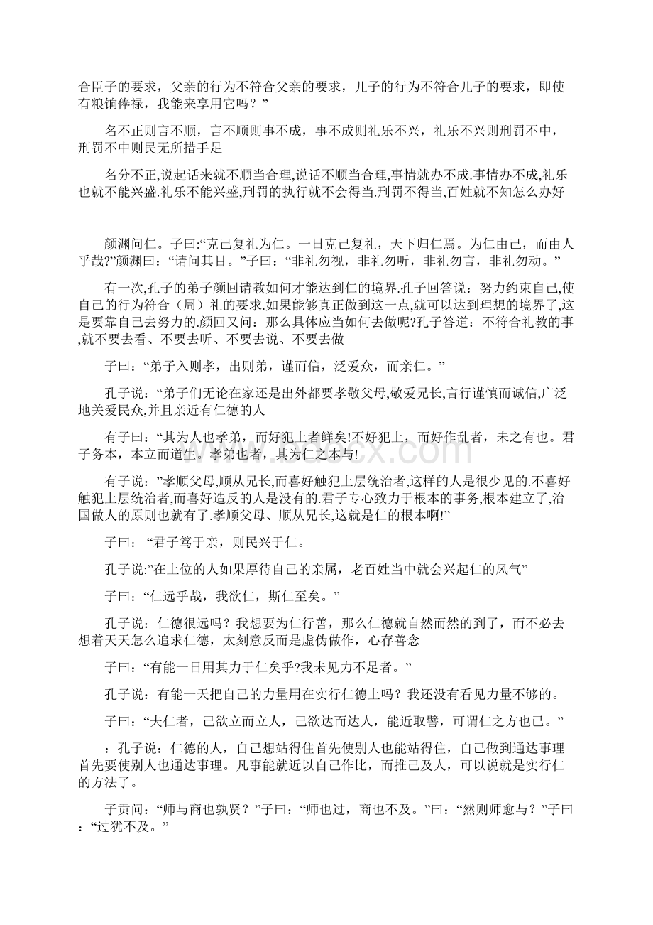 中国哲学史翻译题库.docx_第2页