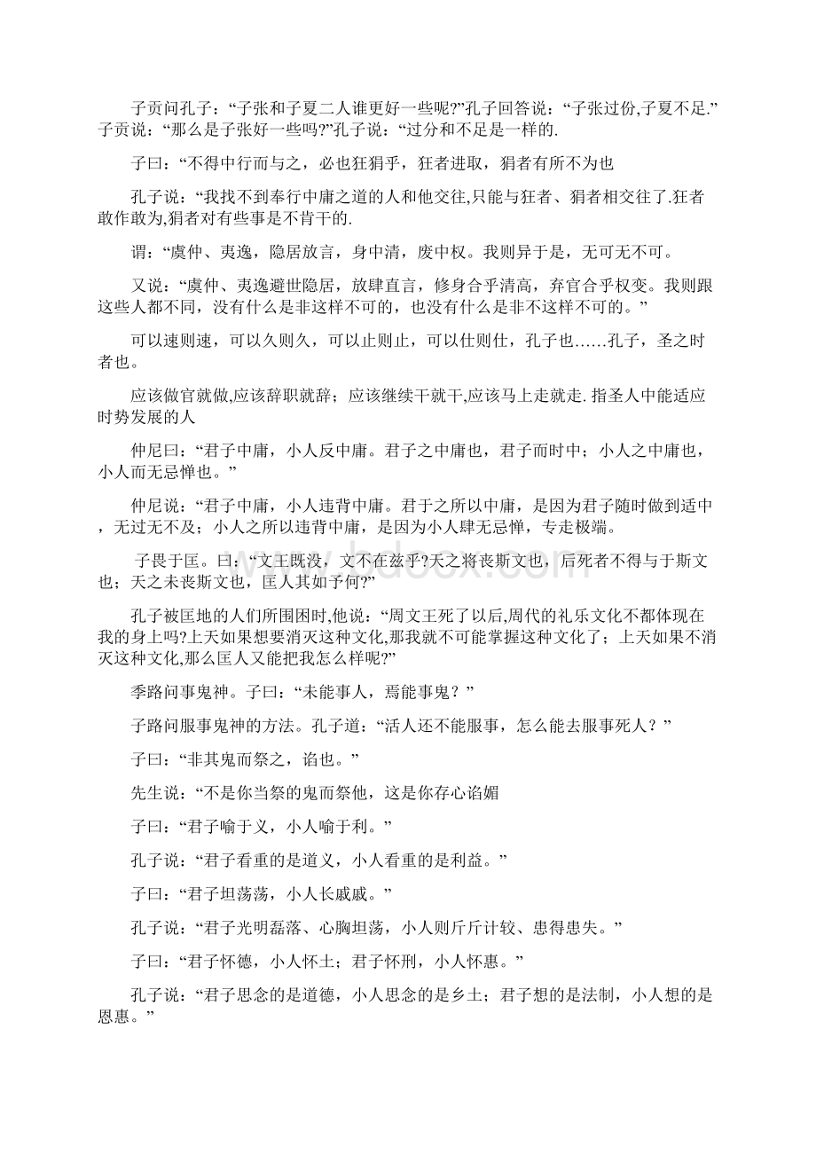 中国哲学史翻译题库.docx_第3页