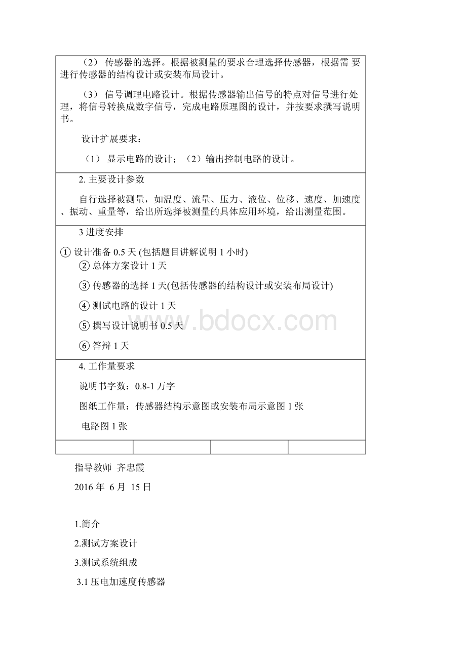 压电加速度测试系统设计解读.docx_第2页