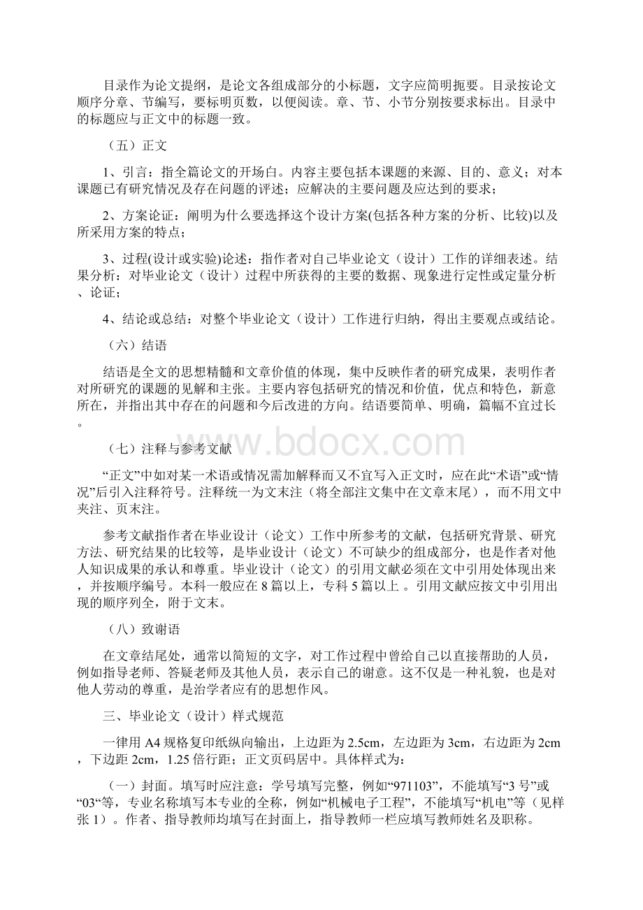 重庆文理学院成人高等教育毕业论文设计撰写规范.docx_第2页