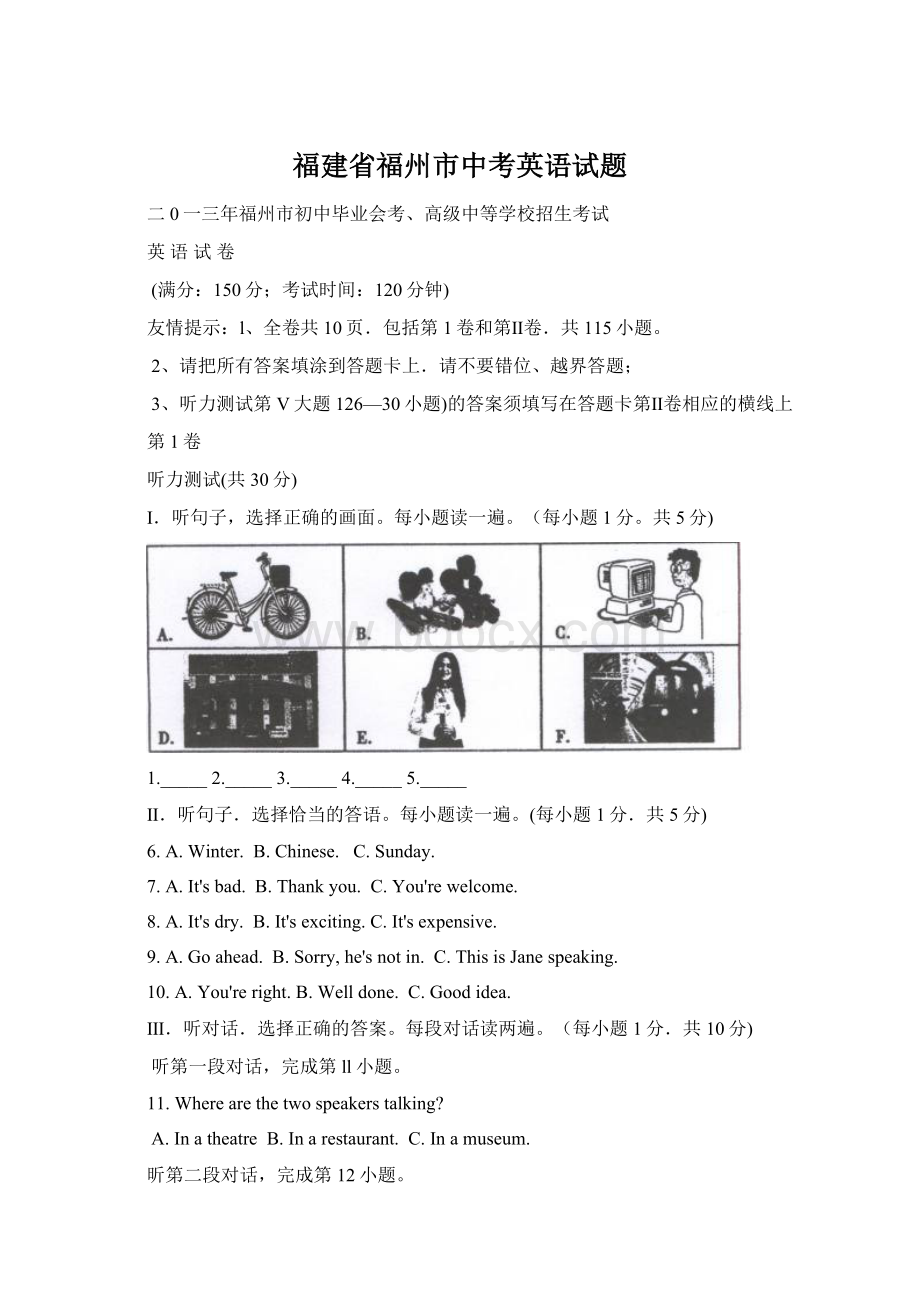 福建省福州市中考英语试题.docx