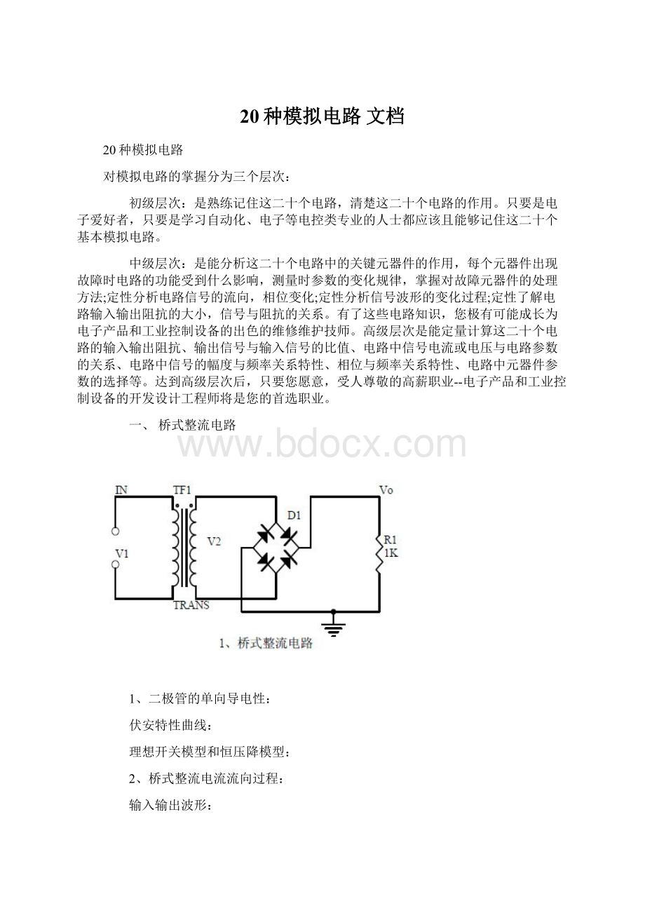 20种模拟电路 文档.docx_第1页