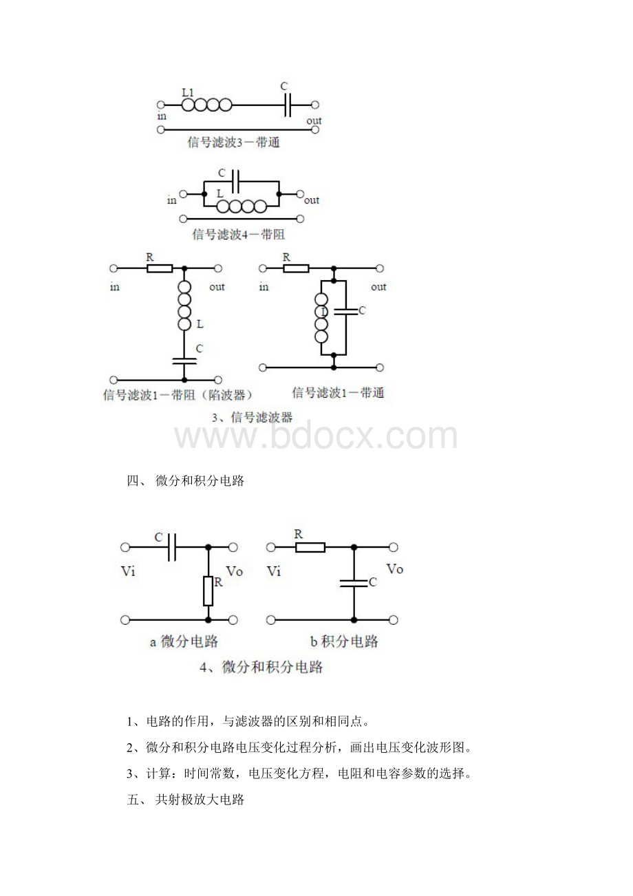 20种模拟电路 文档.docx_第3页