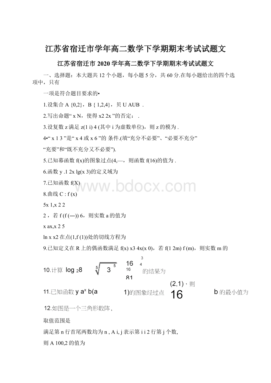 江苏省宿迁市学年高二数学下学期期末考试试题文.docx_第1页