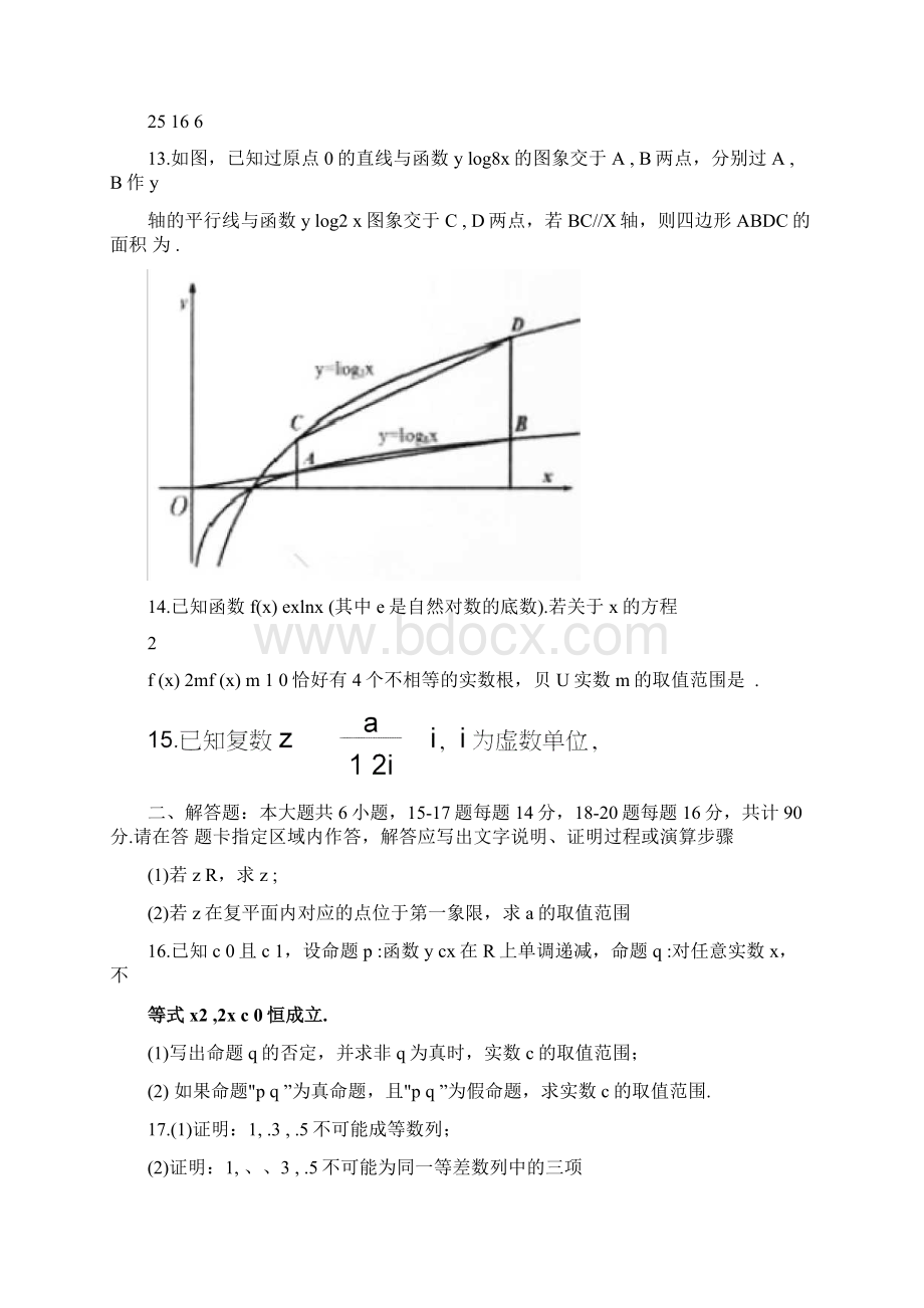 江苏省宿迁市学年高二数学下学期期末考试试题文.docx_第2页