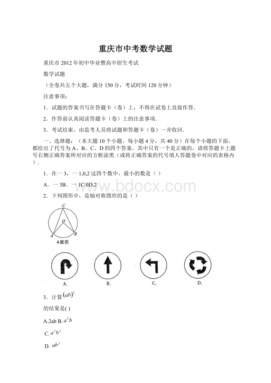 重庆市中考数学试题.docx_第1页