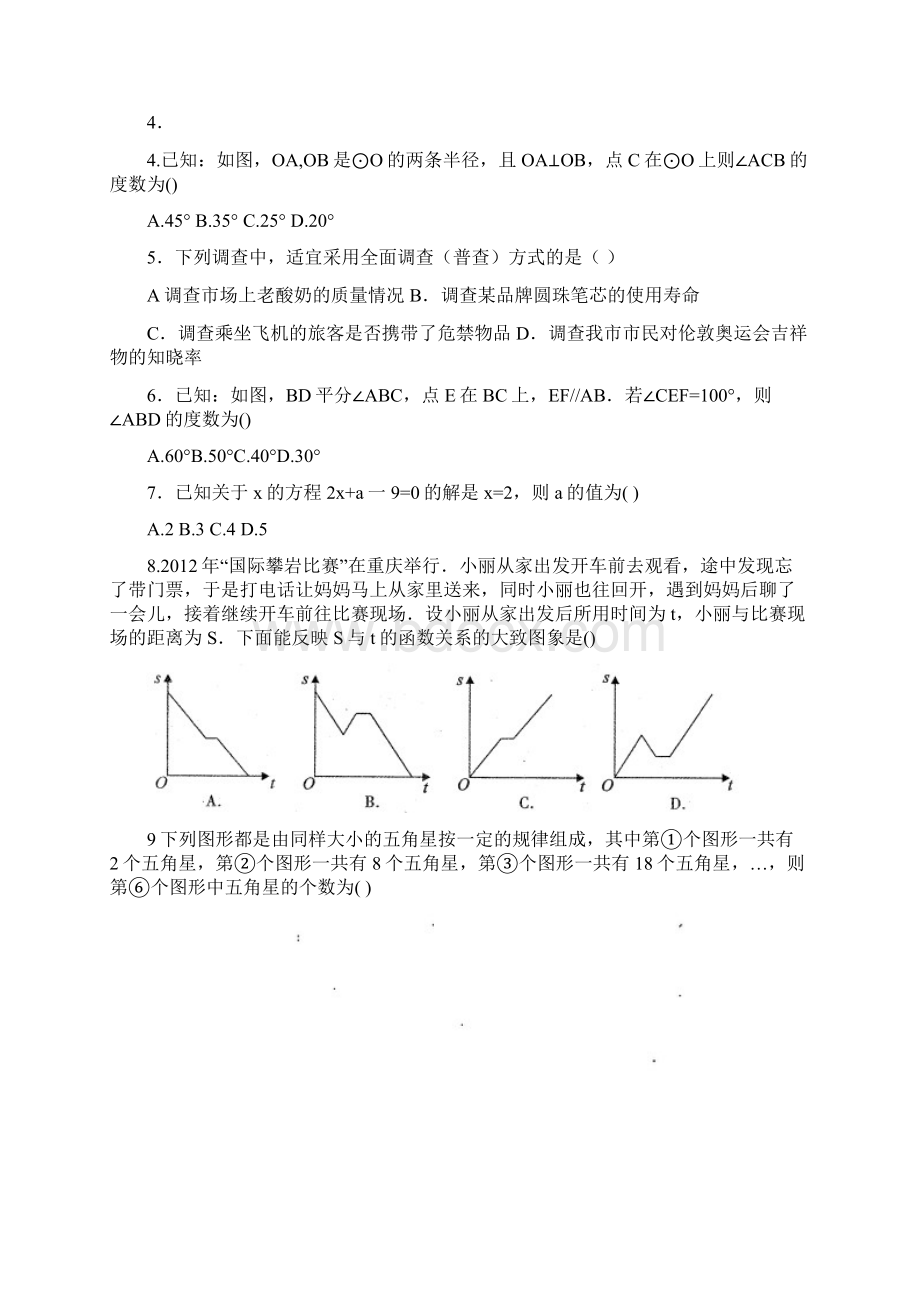 重庆市中考数学试题Word文档格式.docx_第2页