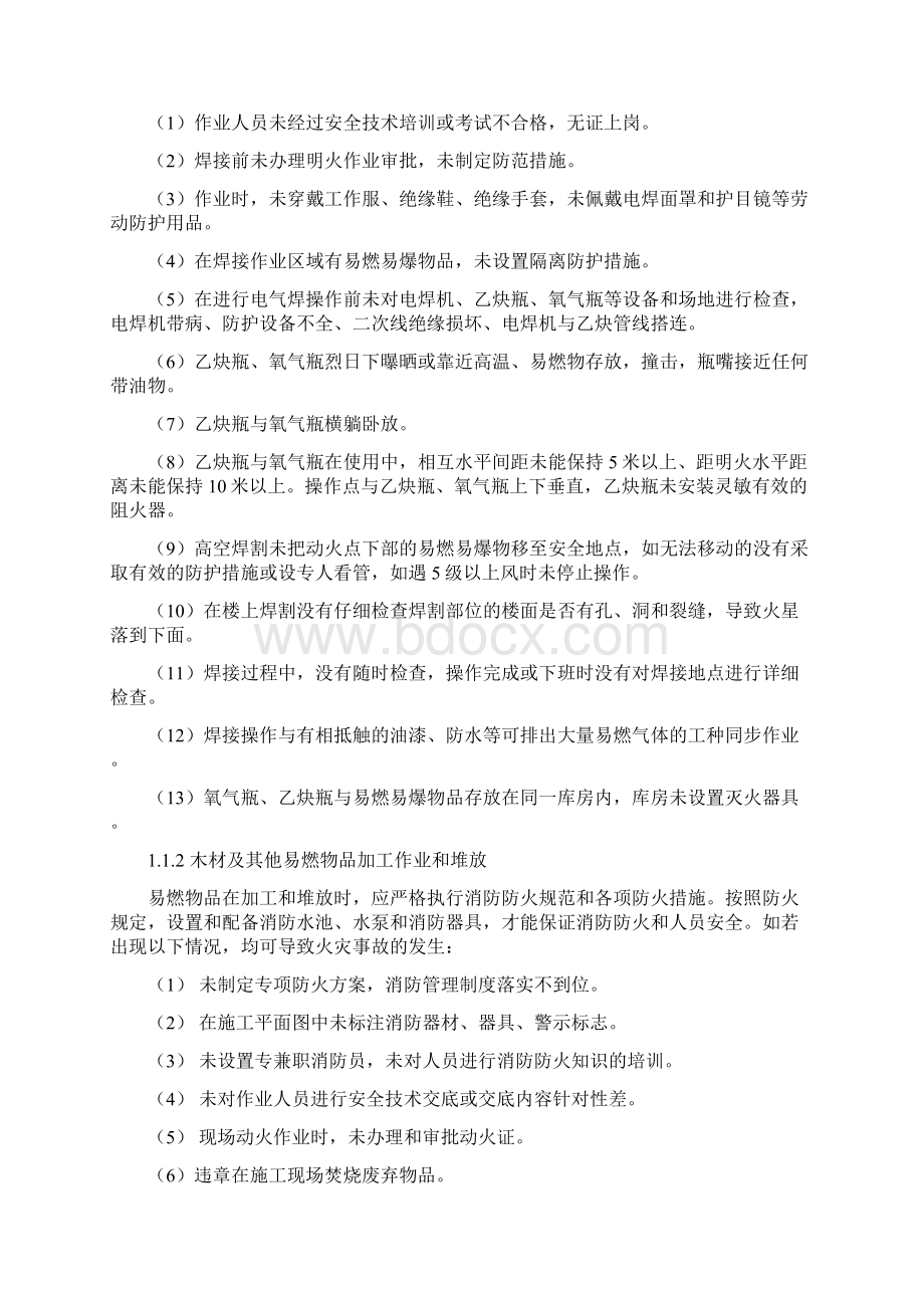 21火灾事故现场处置方案复制.docx_第2页