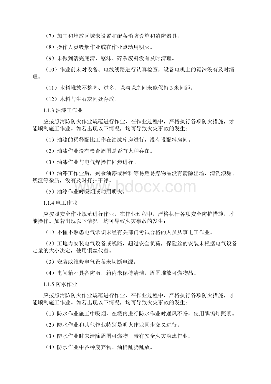 21火灾事故现场处置方案复制.docx_第3页