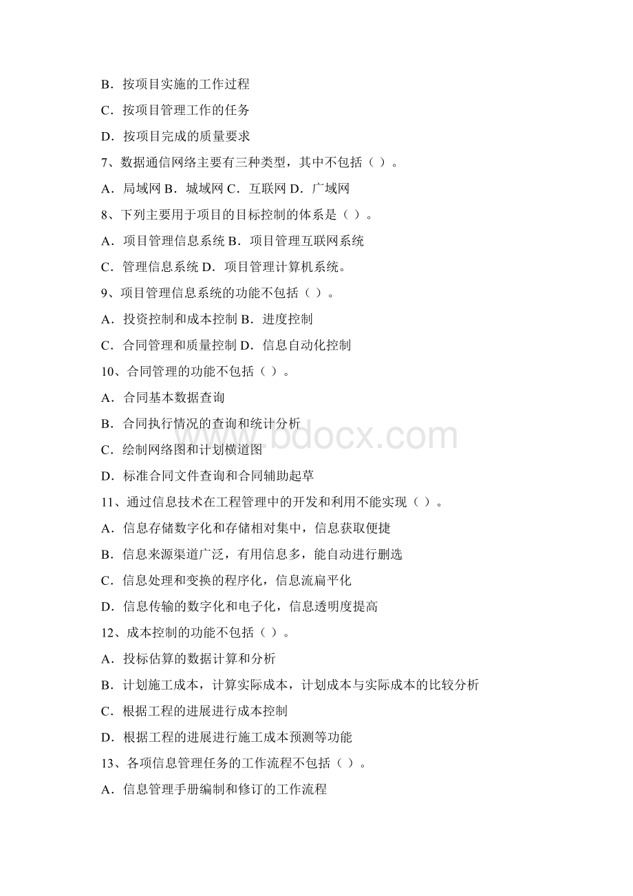 建设工程项目信息管理试题.docx_第2页