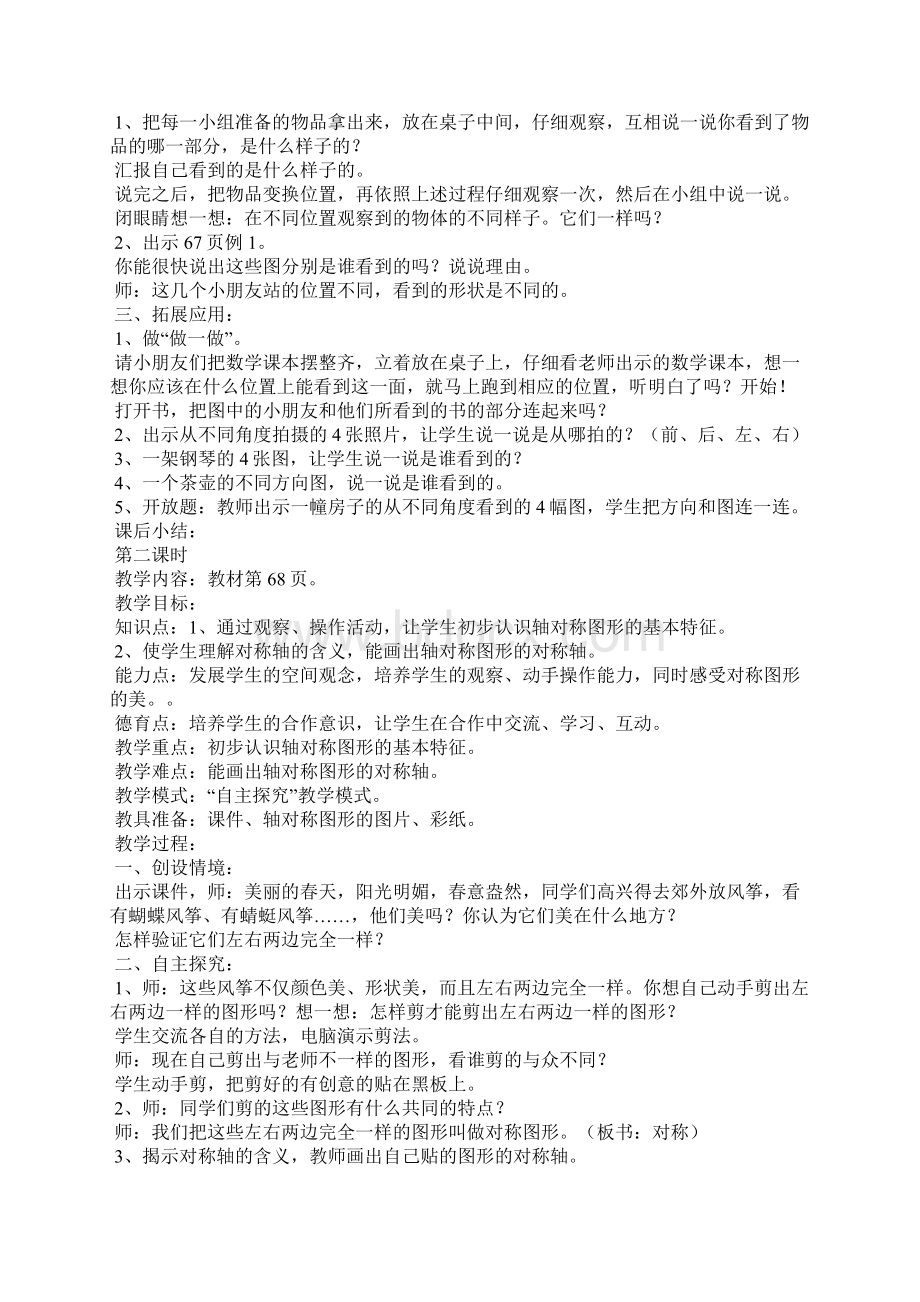 整理和复习教案二年级数学上册.docx_第3页