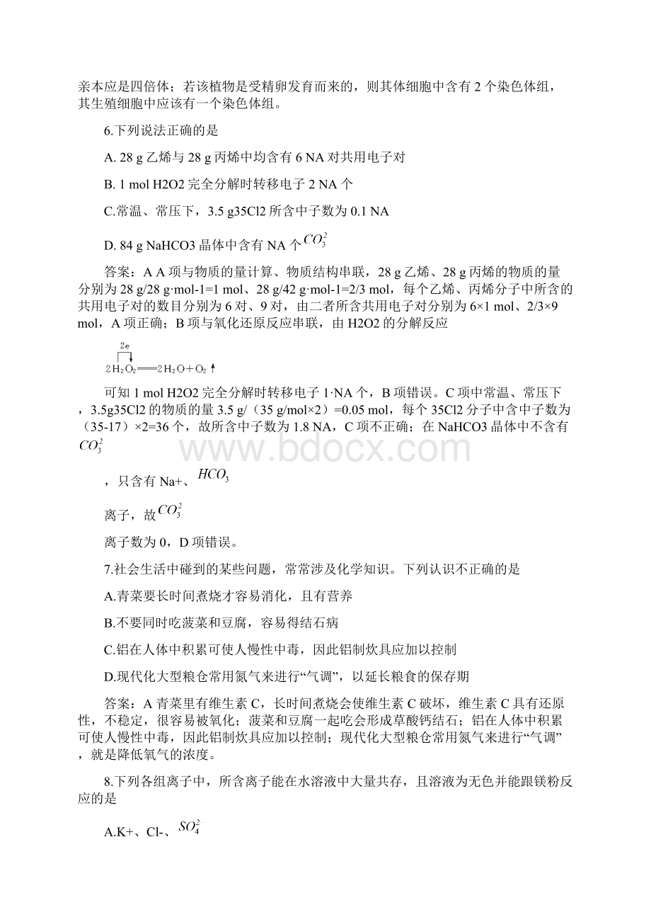 高三理科综合能力测试4文档格式.docx_第3页