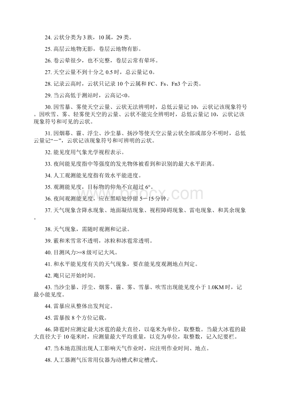 《地面气象规范》复习题集锦二Word文档格式.docx_第2页