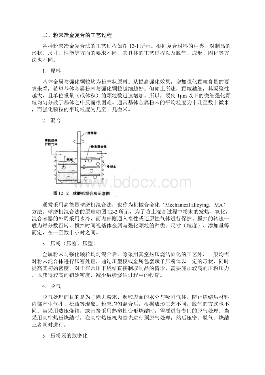 金属复合材料制备与加工.docx_第2页