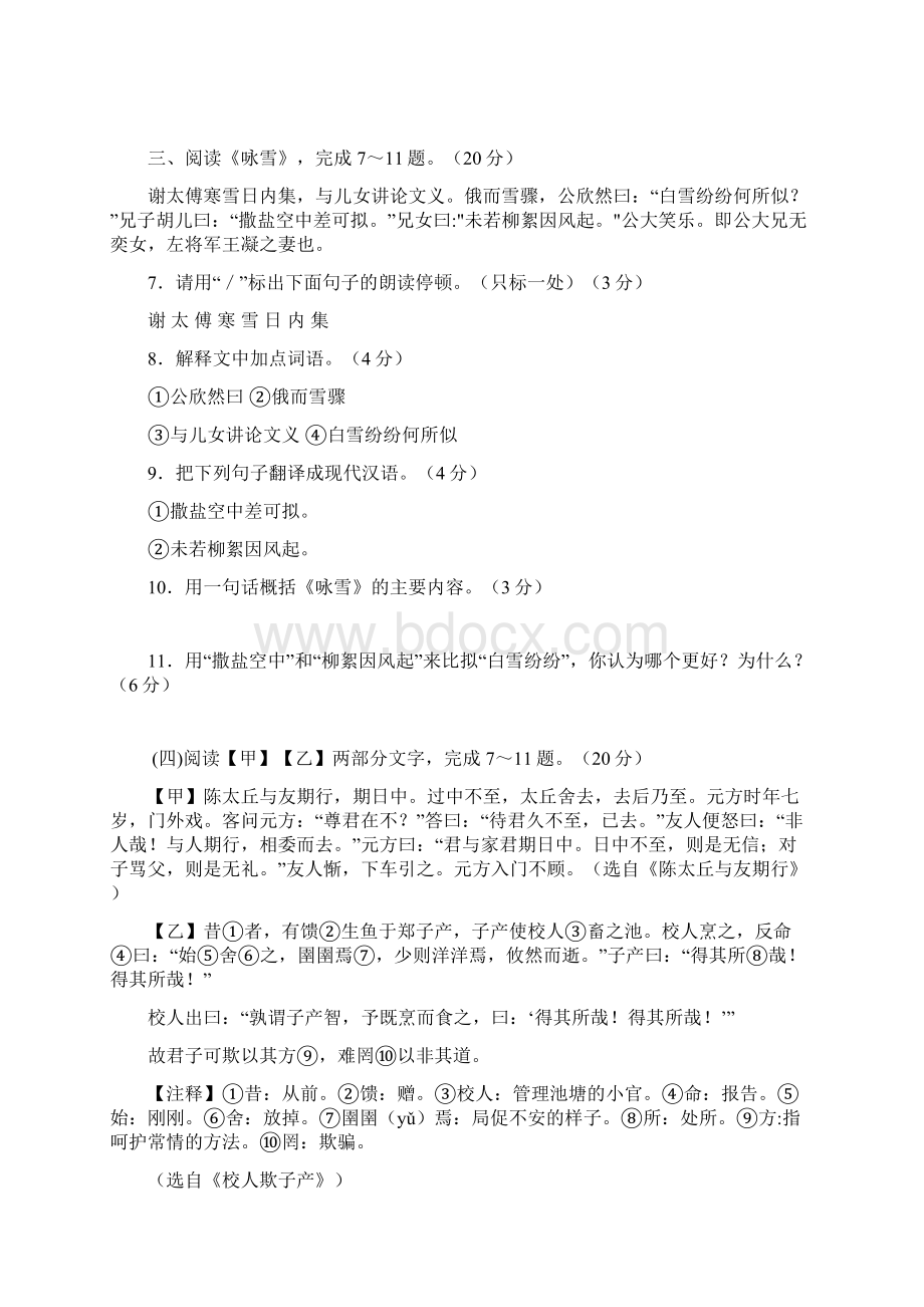 最新部编本《咏雪》《陈太丘与友期行》课内外对比阅读原创.docx_第3页