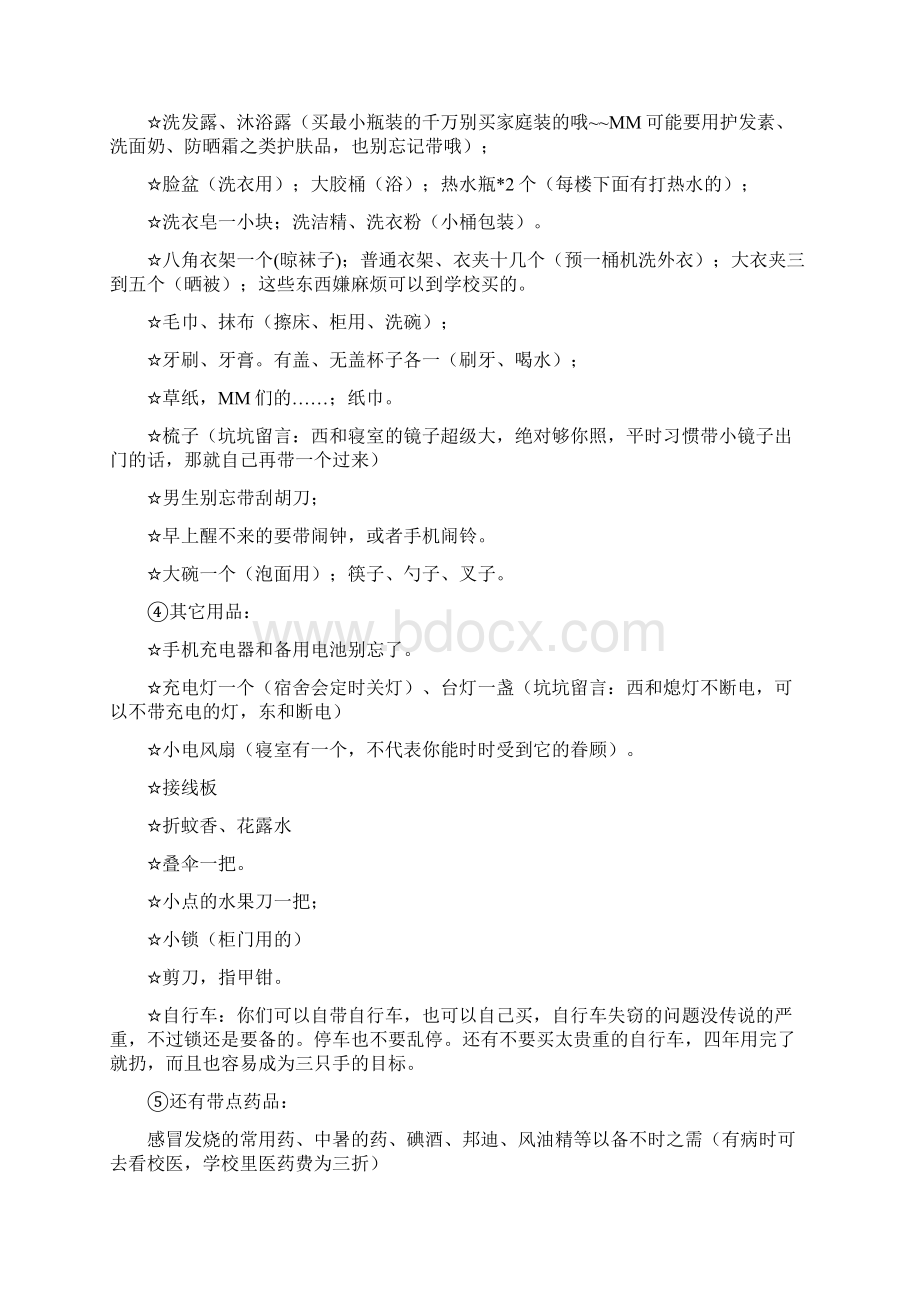 大学新生入学生活用品清单参考.docx_第2页