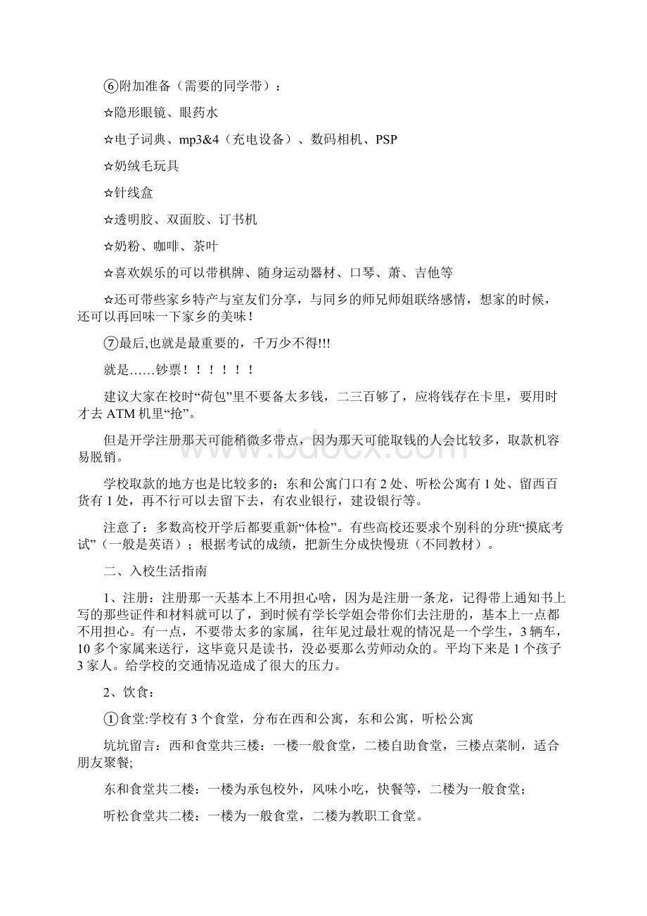 大学新生入学生活用品清单参考.docx_第3页