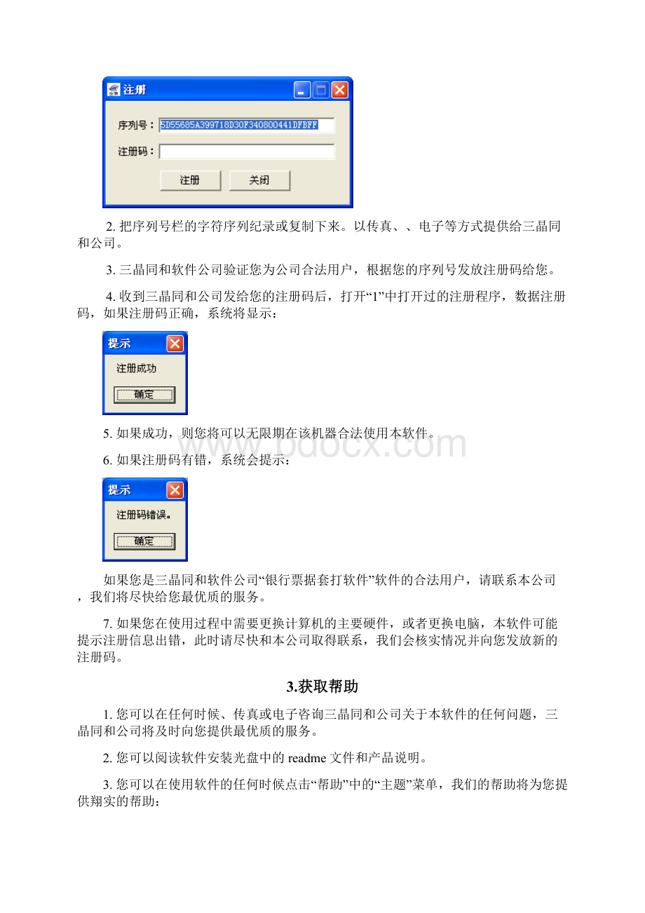 银行票据套打软件.docx_第3页