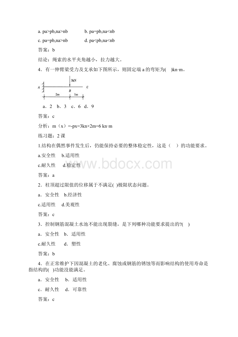 建筑工程管理与实务练习题.docx_第3页