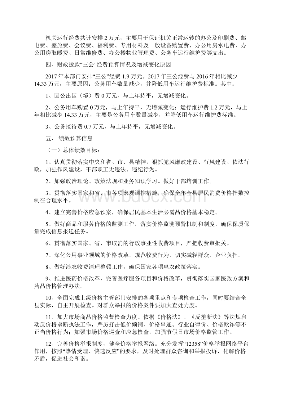 无极县物价所.docx_第3页