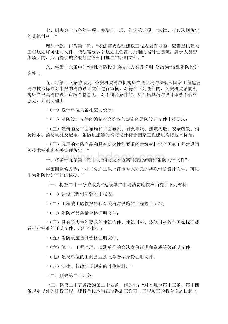 119号令公安部关于修改《建设工程消防监督管理规定》的决定.docx_第2页