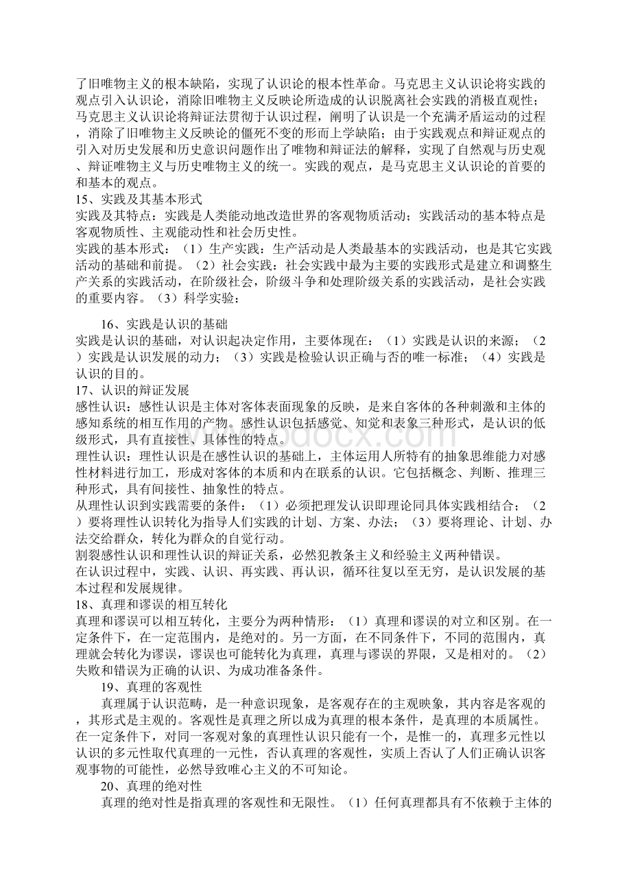 公共基础重点.docx_第3页