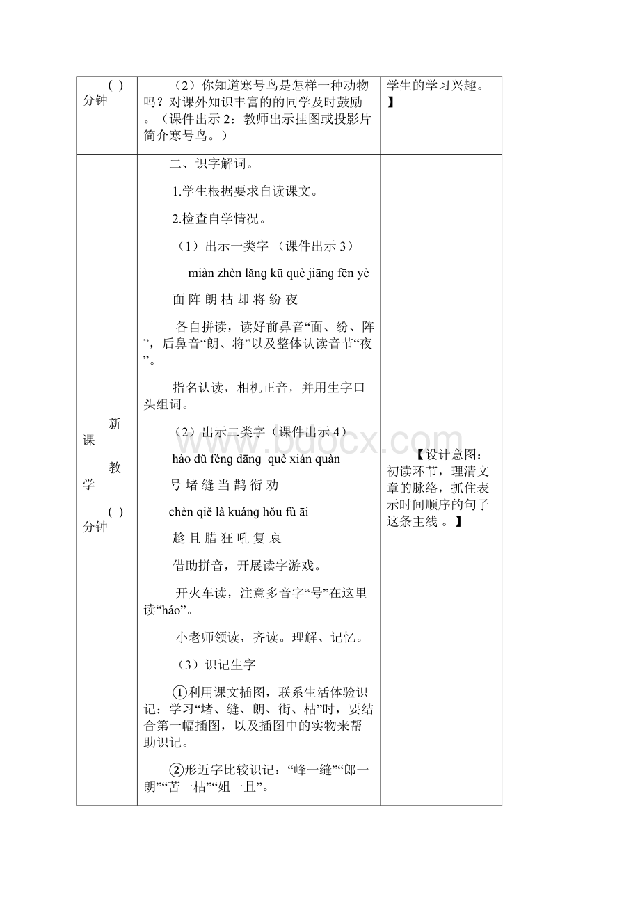 部编版二年级语文上册《寒号鸟》优秀教案设计+课后练习Word文档下载推荐.docx_第2页