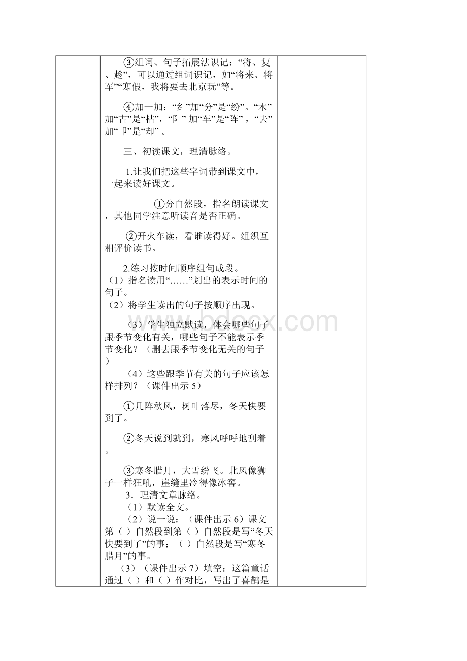 部编版二年级语文上册《寒号鸟》优秀教案设计+课后练习Word文档下载推荐.docx_第3页