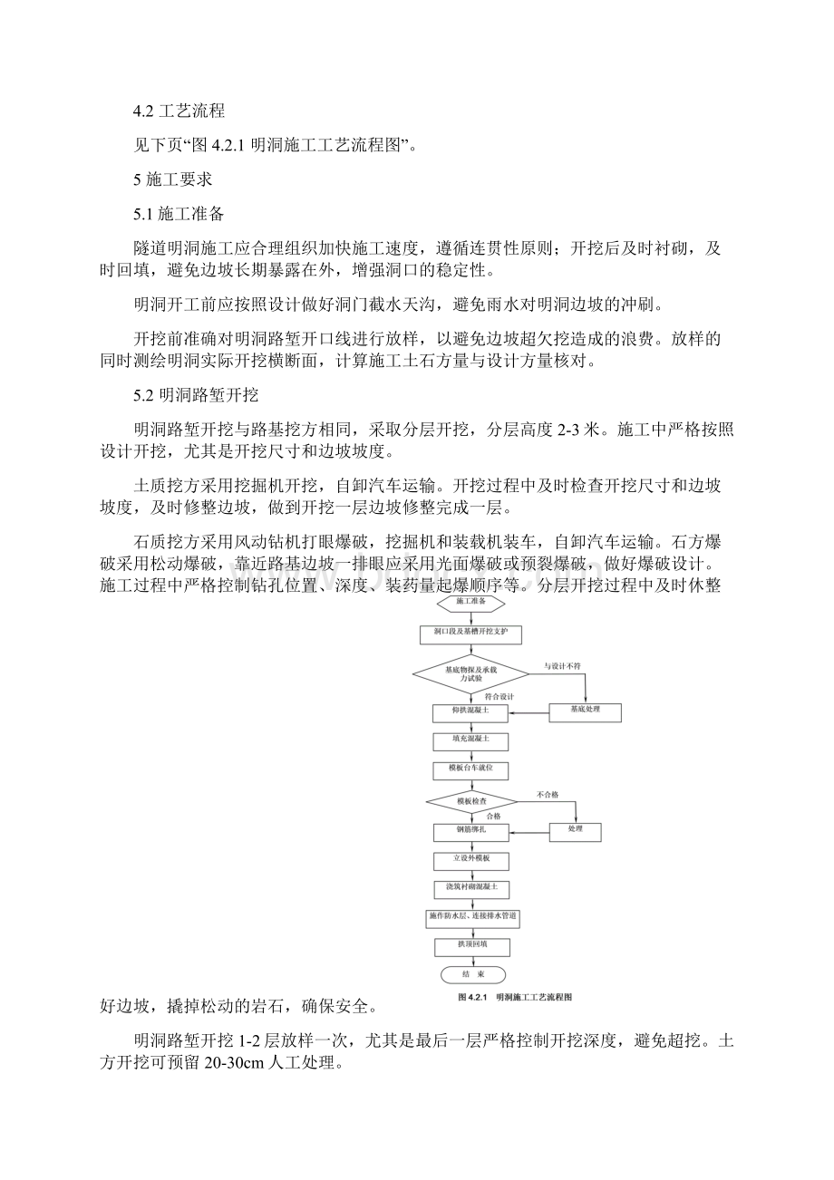 014隧道明洞施工作业指导书60Word格式.docx_第3页