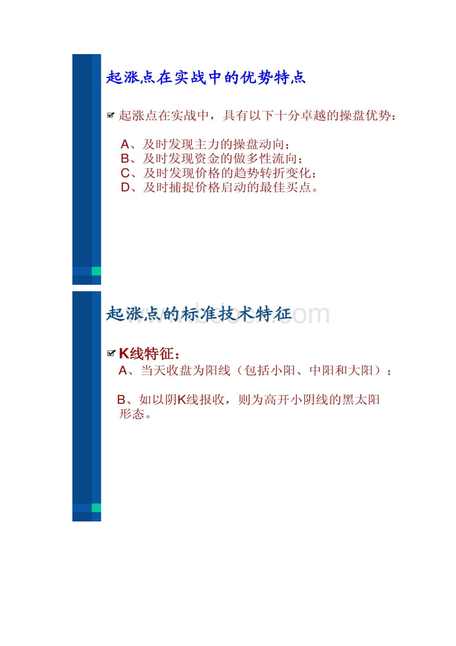 伍朝辉的《起涨点培训班讲义》第一讲定义精.docx_第3页