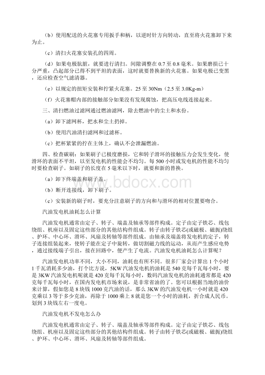 汽油发电机地保养使用及维修方法.docx_第2页