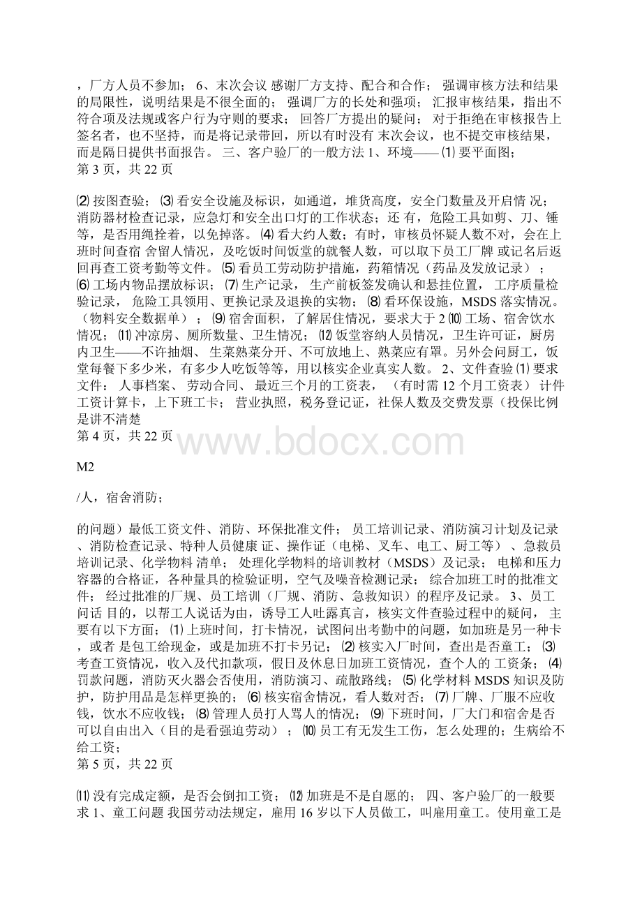 客户验厂及其应对 目 录Word格式.docx_第2页