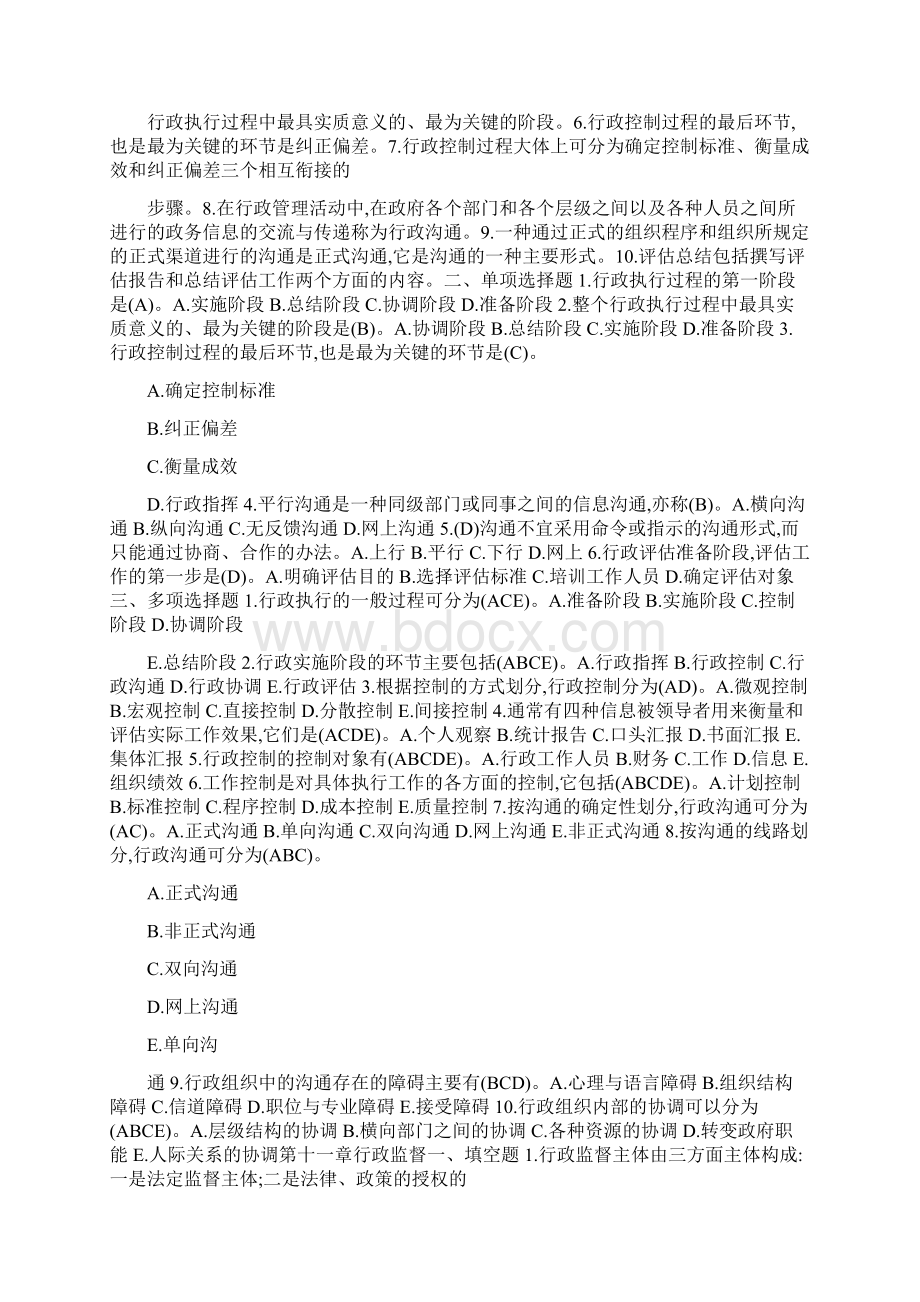 行政管理学.docx_第2页