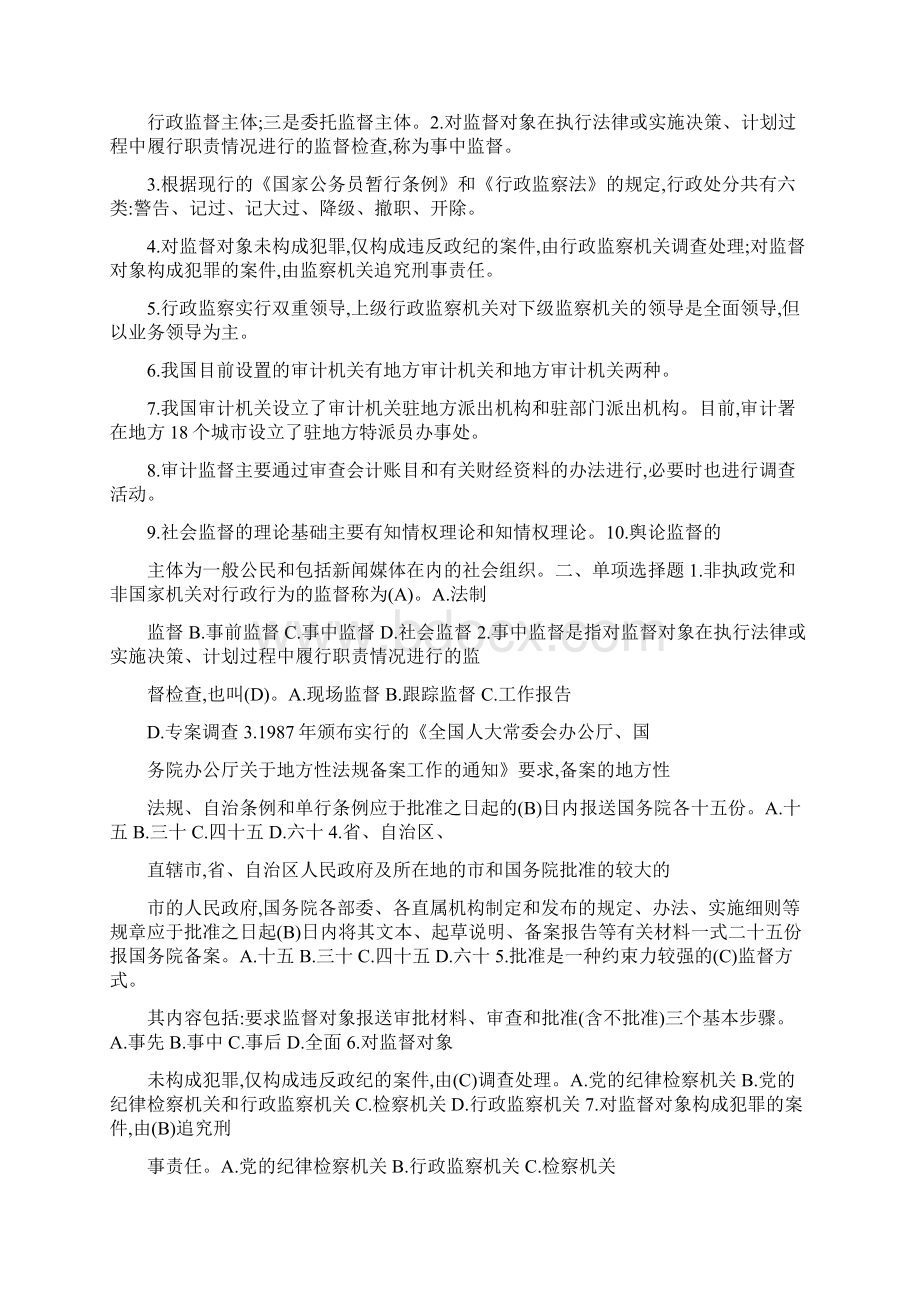 行政管理学.docx_第3页