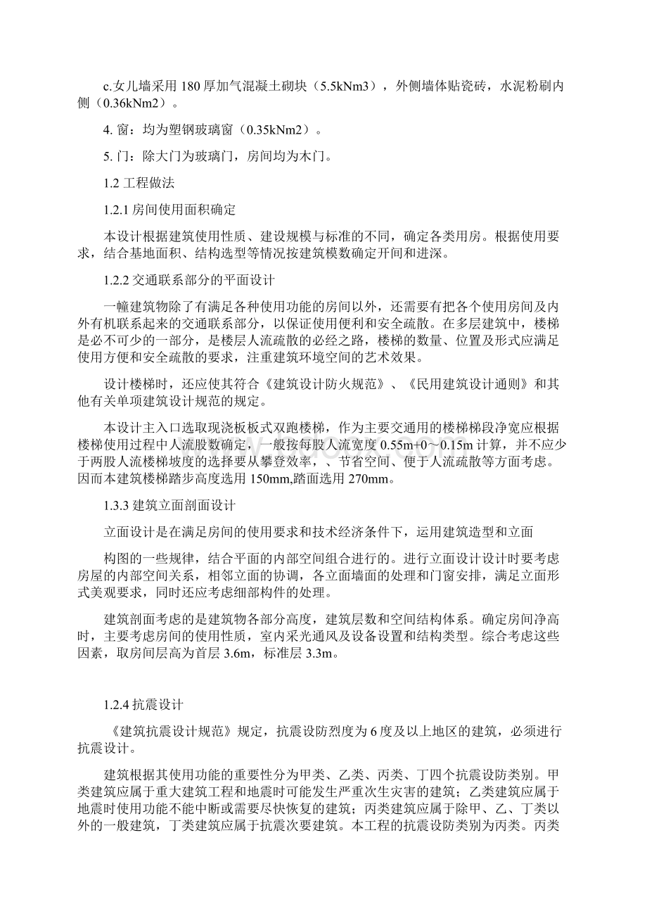 六层框架宾馆含计算书建筑结构设计图毕业设计论文.docx_第2页